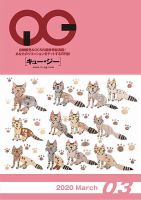 月刊［キュー・ジー］ 2020年3月号 表紙
