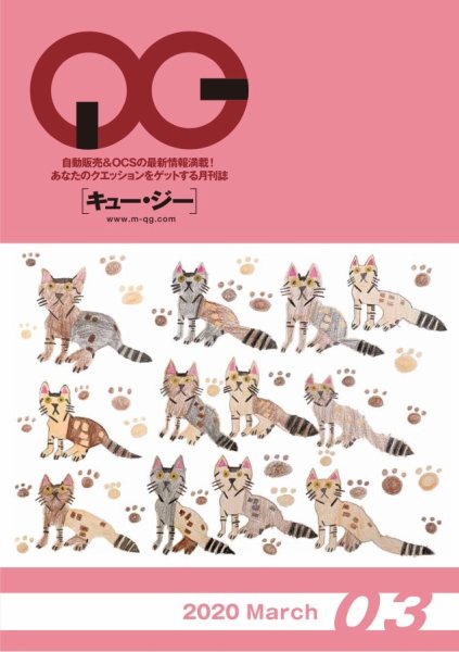月刊［キュー・ジー］ 2020年3月号 (発売日2020年03月25日) 表紙