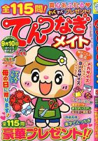 てんつなぎメイト 2020年5月号 表紙