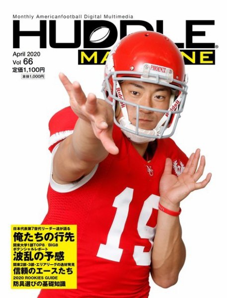 HUDDLE magazine（ハドルマガジン）  2020年4月号 (発売日2020年03月28日) 表紙