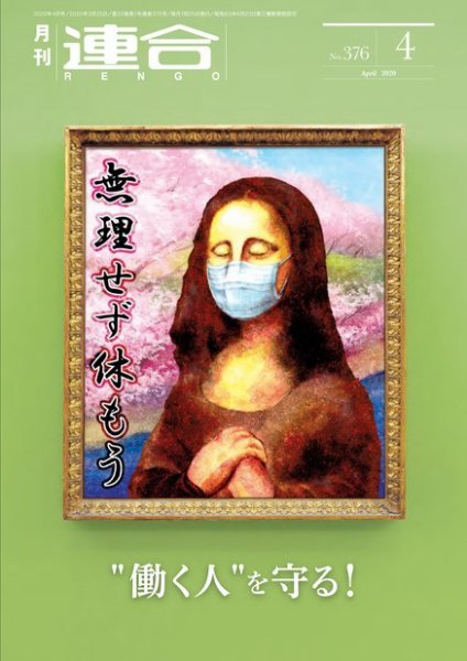 季刊RENGO 2020年4月号 (発売日2020年04月01日) 表紙