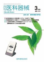 月刊　医科器械 2020年3月号 (発売日2020年03月25日) 表紙