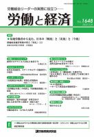 労働と経済 1648号 表紙