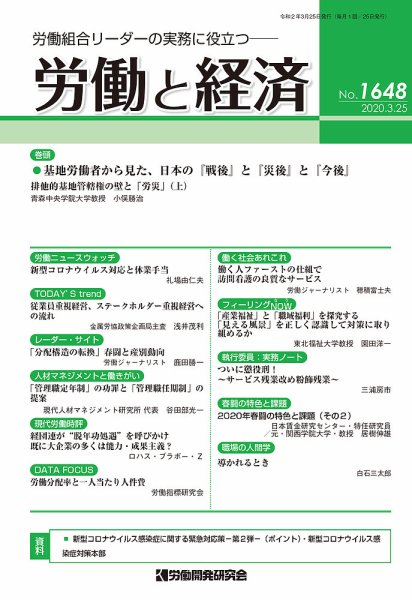 労働と経済 1648号 (発売日2020年03月25日) 表紙