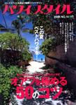 ハワイスタイル Vol.14 表紙