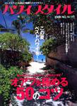 ハワイスタイル Vol.14 (発売日2008年06月01日) 表紙