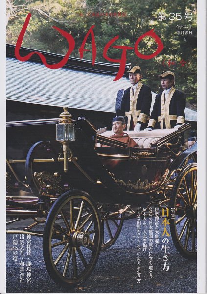WAGO（ワゴウ） 第35号 (発売日2020年04月01日) 表紙