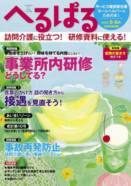 へるぱる 2020年5.6月 (発売日2020年03月31日) 表紙