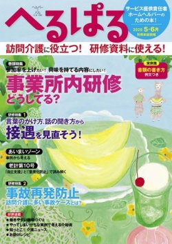 へるぱる 年5 6月 発売日年03月31日 雑誌 電子書籍 定期購読の予約はfujisan