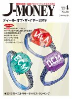 J-MONEY（ジェイマネー） 2020年4月号 表紙