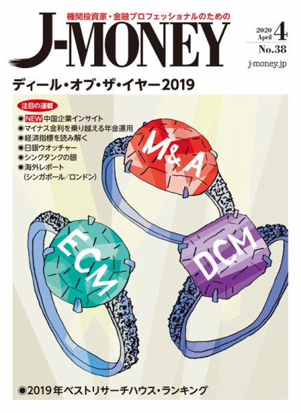 J-MONEY（ジェイマネー） 2020年4月号 (発売日2020年04月03日) 表紙