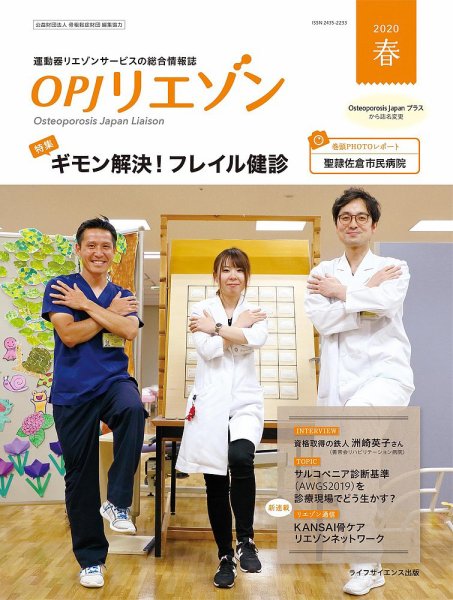 OPJリエゾン 2020年春号 (発売日2020年04月05日) 表紙