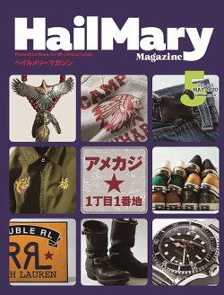 HailMary（ヘイルメリー） Vol.48 (発売日2020年03月30日) 表紙