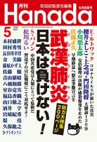 月刊 Hanada 2020年5月号 表紙