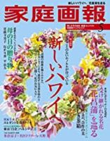 家庭画報 プレミアムライト 2020年5月号 表紙