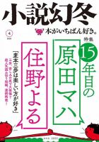 小説幻冬 2020年4月号 表紙