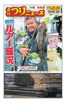 週刊つりニュース　関東版 2020年4月3日号 表紙