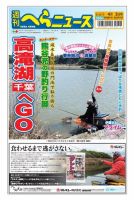 週刊へらニュース 2020年4月3日号 表紙
