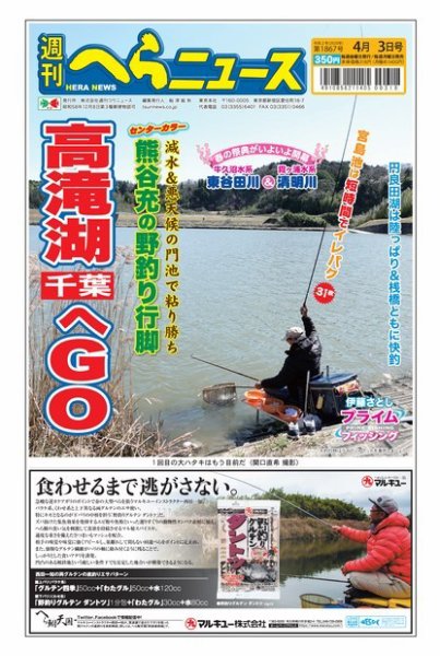 週刊へらニュース 2020年4月3日号 (発売日2020年03月30日) 表紙