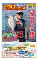 週刊つりニュース　中部版 2020年4月3日号 表紙