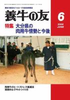養牛の友 6月号 表紙