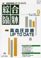 綜合臨牀 9月号 (発売日2007年09月01日) 表紙