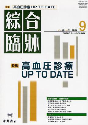 綜合臨牀 9月号 (発売日2007年09月01日) 表紙