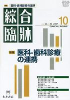 綜合臨牀 10月号 (発売日2007年10月01日) 表紙