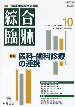 綜合臨牀 10月号 (発売日2007年10月01日) 表紙