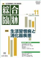 綜合臨牀 11月号 (発売日2007年11月01日) 表紙