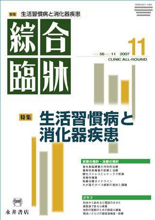 綜合臨牀 11月号 (発売日2007年11月01日) 表紙