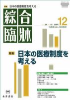 綜合臨牀 12月号 (発売日2007年12月01日) 表紙
