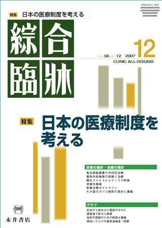 綜合臨牀 12月号 (発売日2007年12月01日) 表紙