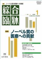 綜合臨牀 1月号 (発売日2008年01月01日) 表紙