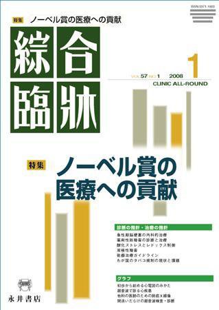 綜合臨牀 1月号 (発売日2008年01月01日) 表紙