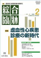綜合臨牀 2月号 (発売日2008年02月01日) 表紙