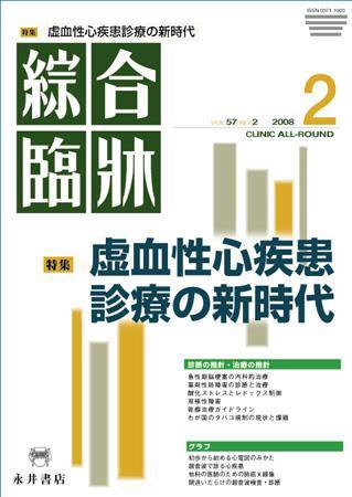 綜合臨牀 2月号 (発売日2008年02月01日) 表紙