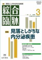 綜合臨牀 3月号 (発売日2008年03月01日) 表紙