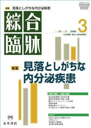 綜合臨牀 3月号 (発売日2008年03月01日) 表紙