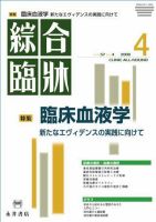 綜合臨牀 4月号 表紙
