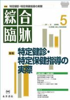 綜合臨牀 5月号 表紙