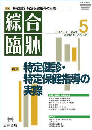 綜合臨牀 5月号 (発売日2008年05月01日) 表紙