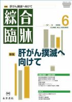 綜合臨牀 6月号 表紙