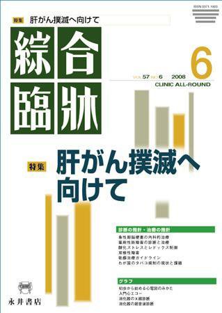 綜合臨牀 6月号 (発売日2008年06月01日) 表紙