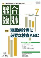 綜合臨牀 7月号 表紙