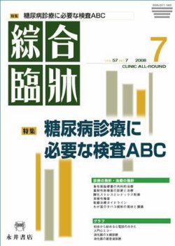 綜合臨牀 7月号 (発売日2008年07月01日) 表紙