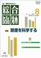綜合臨牀 8月号 表紙