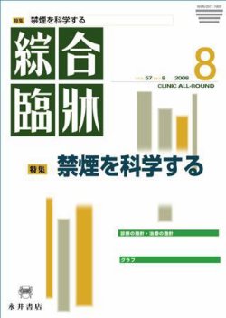 綜合臨牀 8月号 (発売日2008年08月01日) 表紙
