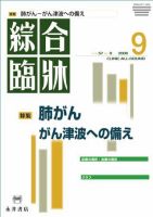 綜合臨牀 9月号 表紙