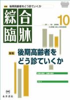 綜合臨牀 10月号 表紙